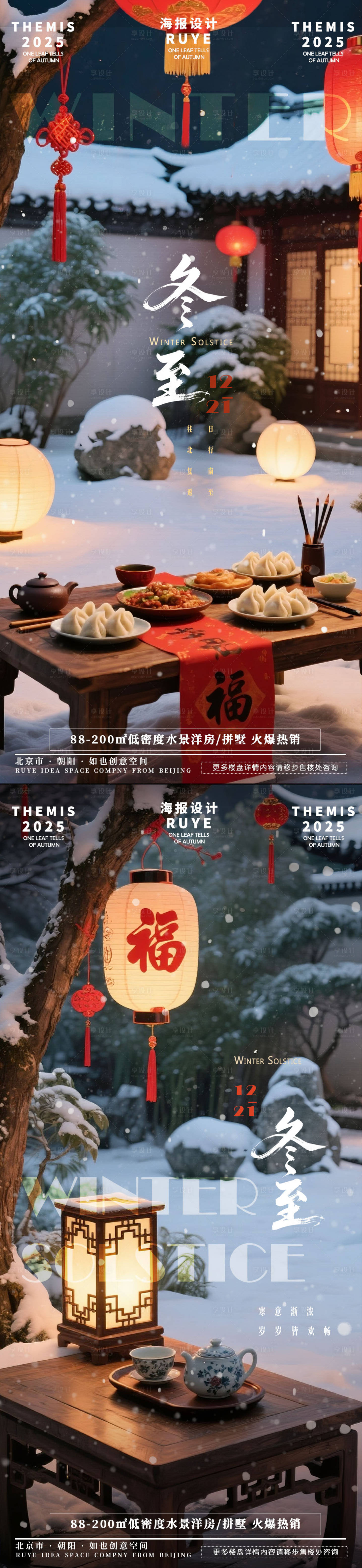 源文件下载【享设计】搜索编号：46600034201417093【冬至节气温馨庭院地产】