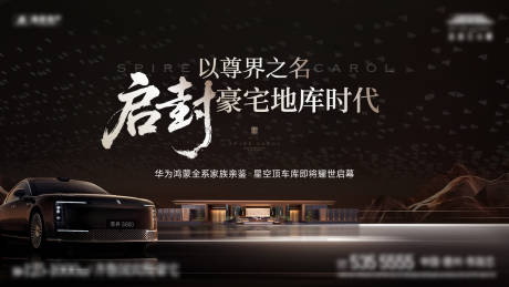 源文件下載【享設計】搜索編號：83300033847164387【地產車庫開放活動主畫面】