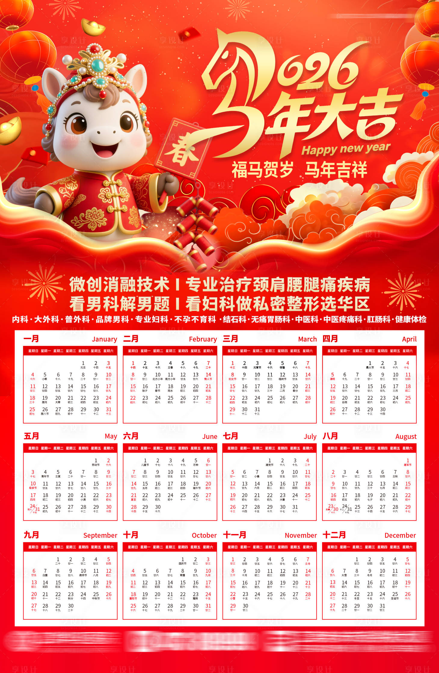 源文件下载【享设计】搜索编号：28990033912428378【2026日历】
