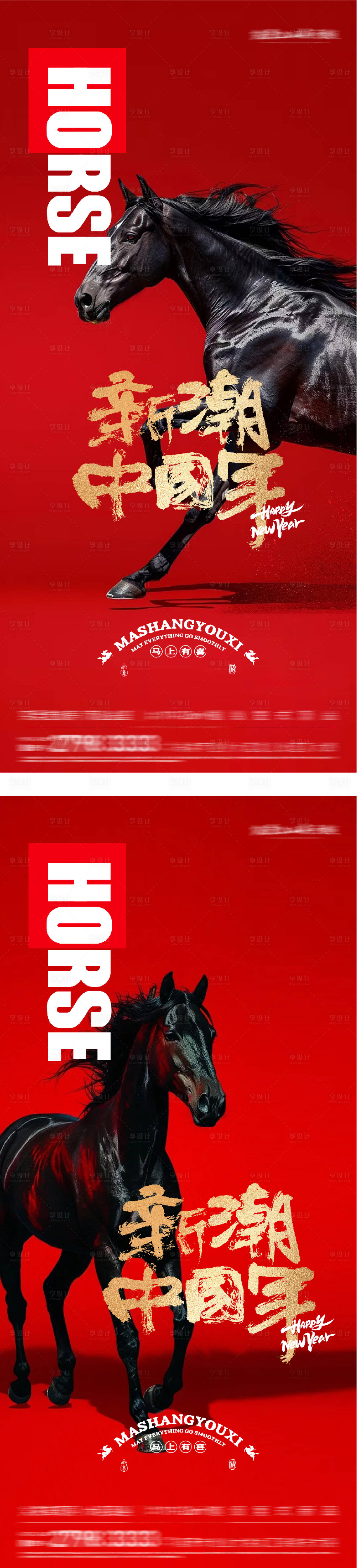 源文件下载【享设计】搜索编号：11260034264859456【新年国潮系海报】