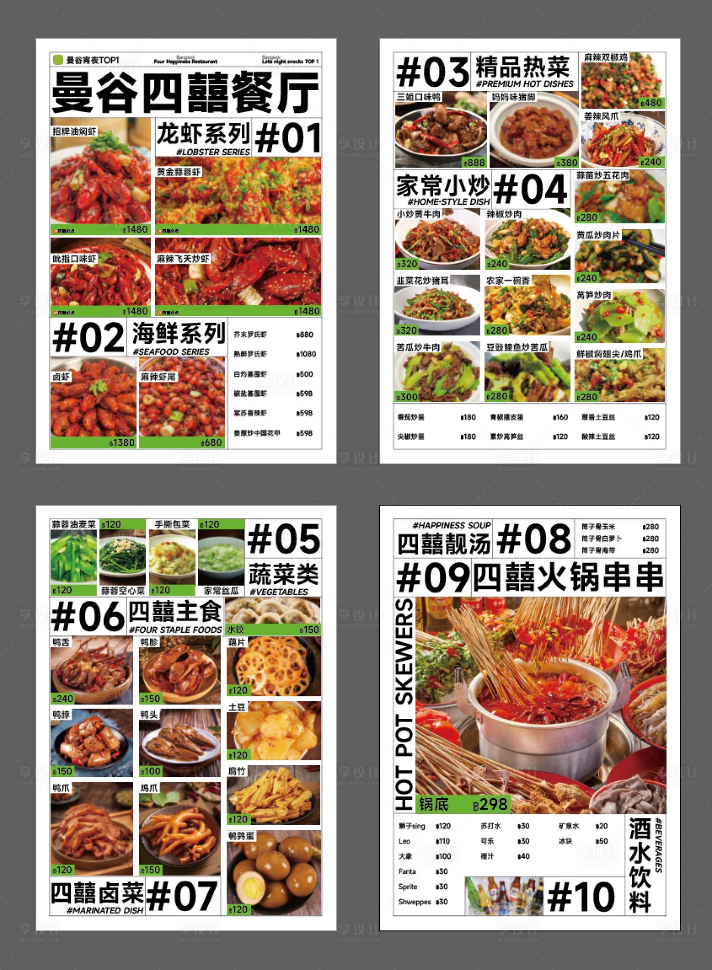 源文件下载【享设计】搜索编号：25250033879699252【餐饮火锅串串菜单】