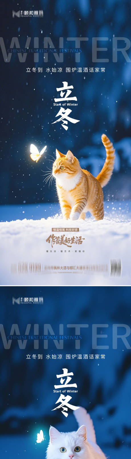 源文件下载【享设计】搜索编号：80670033843366808【立冬海报】