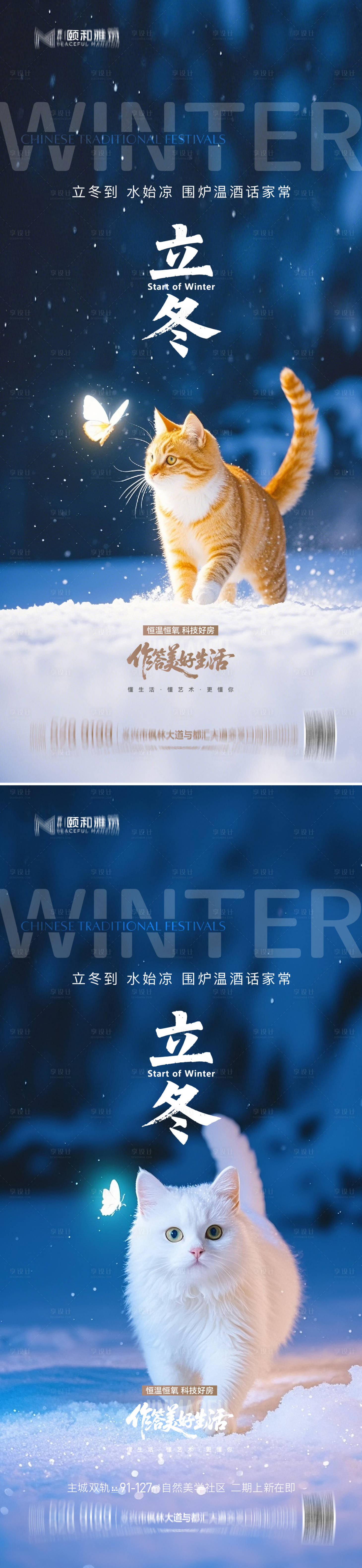 源文件下载【享设计】搜索编号：80670033843366808【立冬海报】