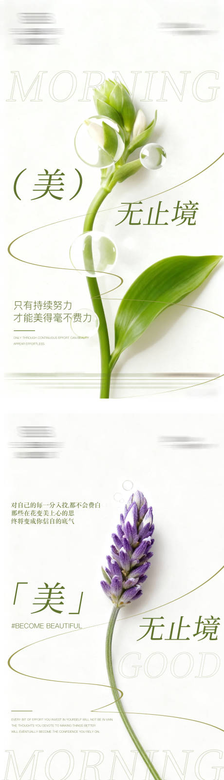 源文件下载【享设计】搜索编号：34890033954038793【清新早安日签海报】