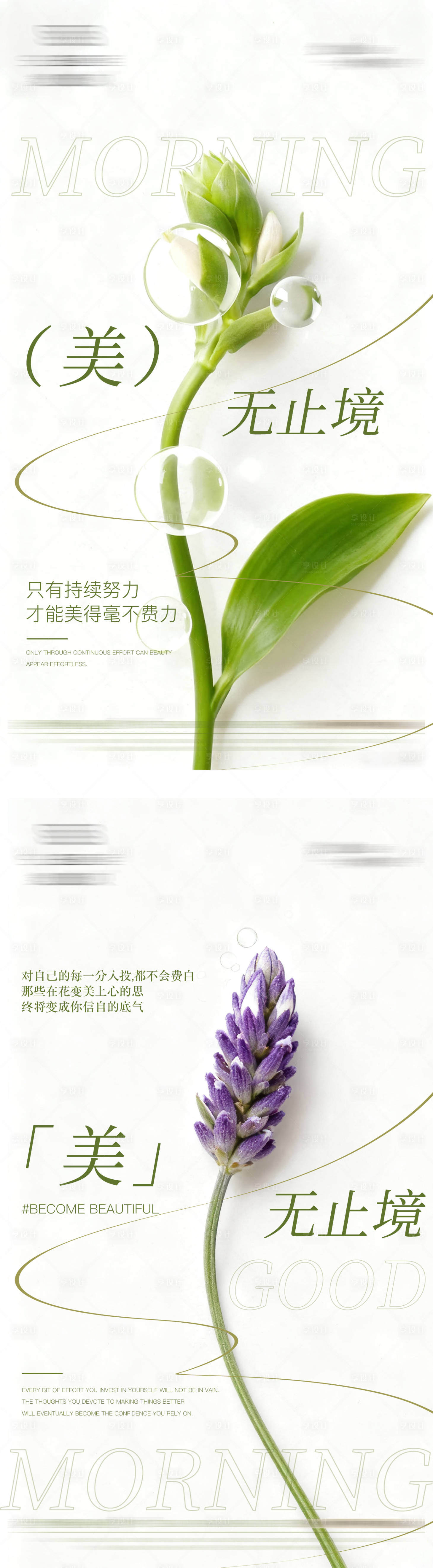 源文件下载【享设计】搜索编号：34890033954038793【清新早安日签海报】