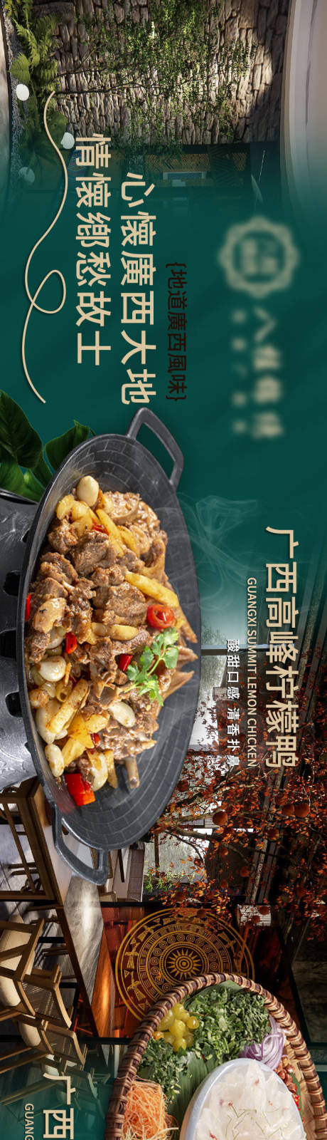 源文件下载【享设计】搜索编号：37040034148008103【广西特色菜五图】