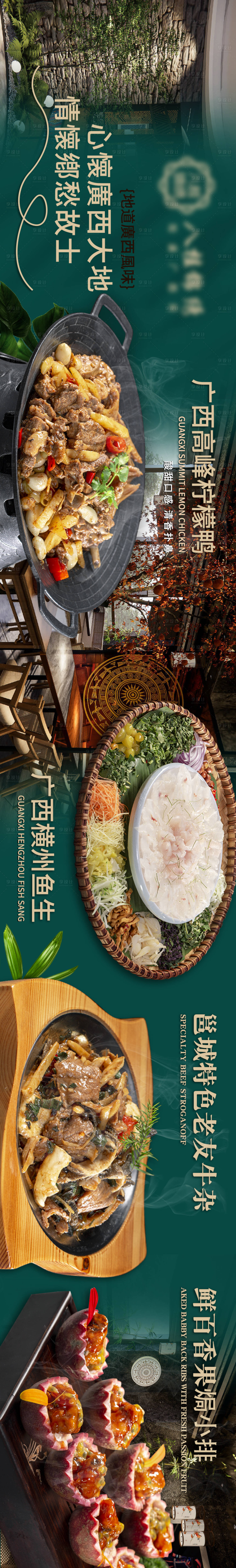 源文件下载【享设计】搜索编号：37040034148008103【广西特色菜五图】