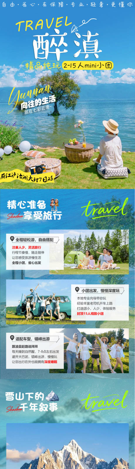 源文件下载【享设计】搜索编号：91180034111491339【醉滇云南】