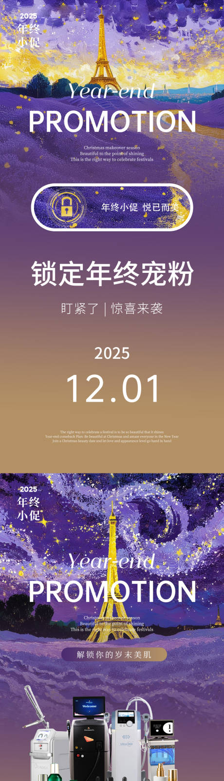 源文件下载【享设计】搜索编号：59530034277445068【2025年终盛典】