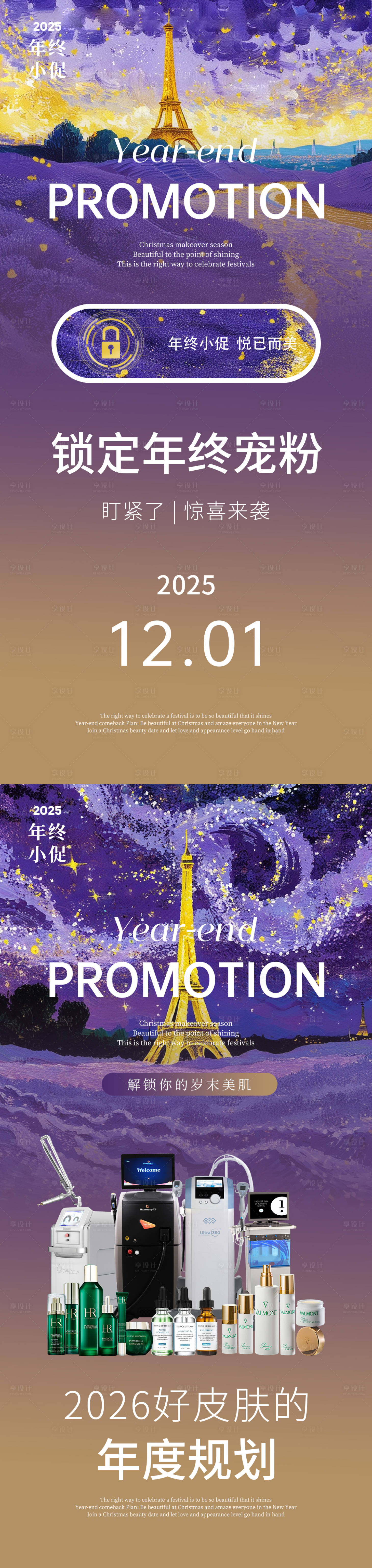 源文件下载【享设计】搜索编号：59530034277445068【2025年终盛典】