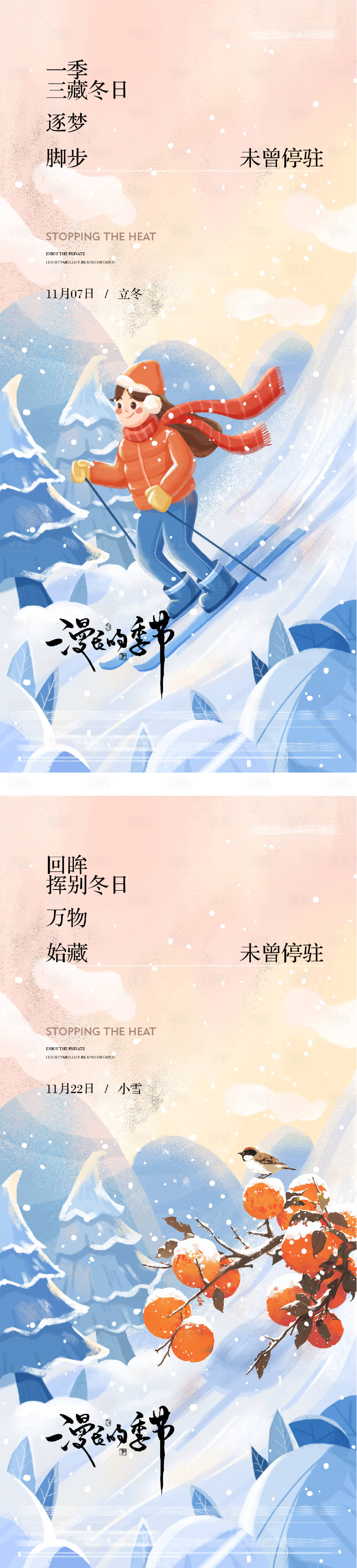 源文件下载【享设计】搜索编号：86940033879527558【地产立冬小雪中式插画海报】