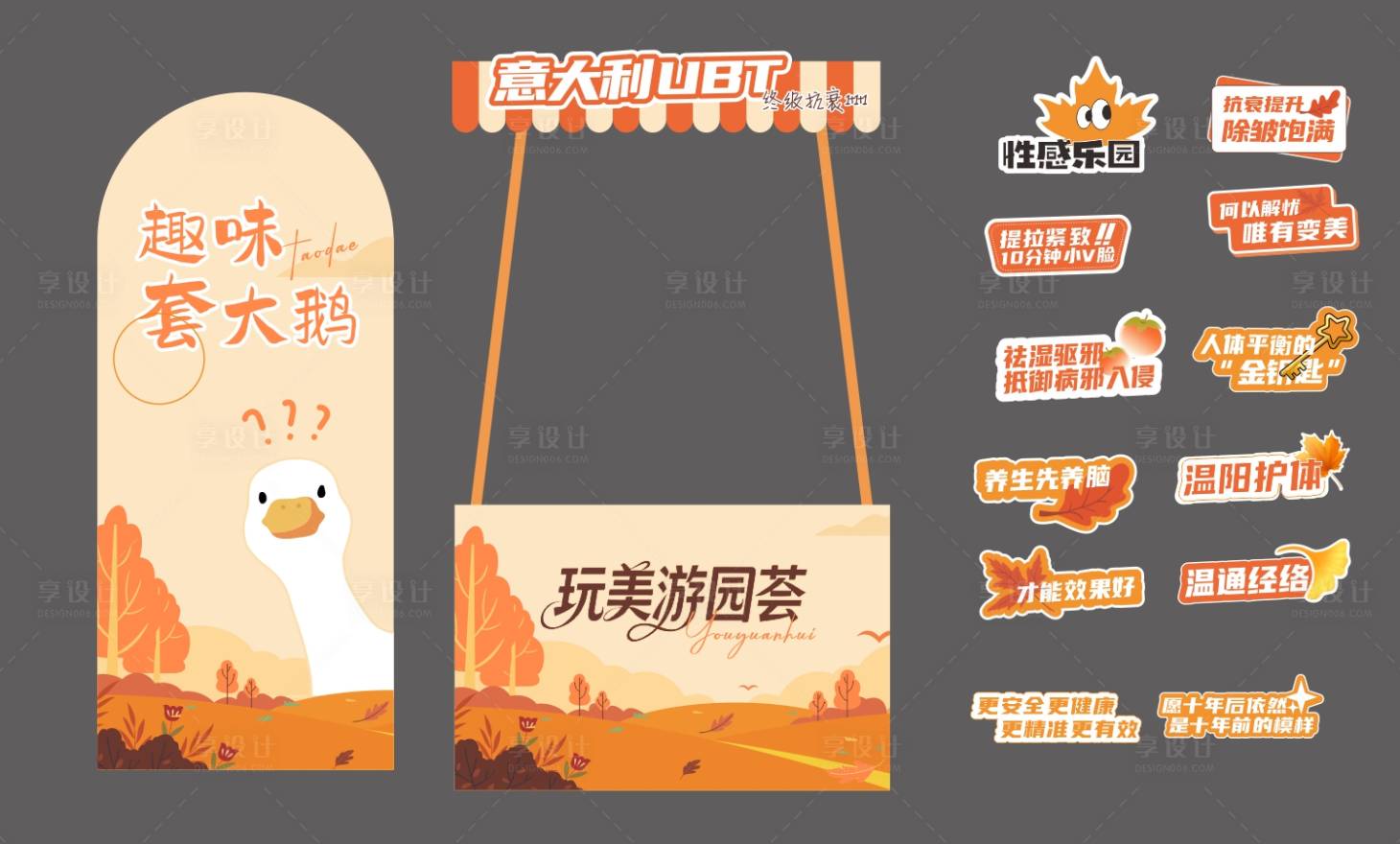 源文件下载【享设计】搜索编号：66620033930172266【摊位设计】