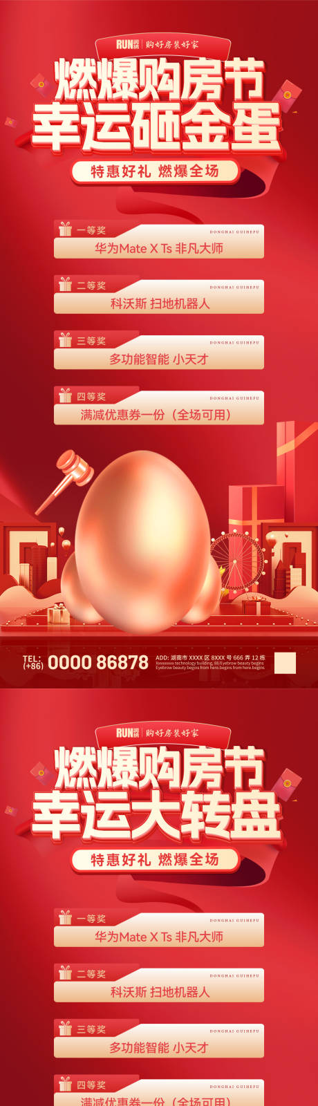 源文件下载【享设计】搜索编号：54580033938653547【燃爆购房节幸运抽奖活动海报】