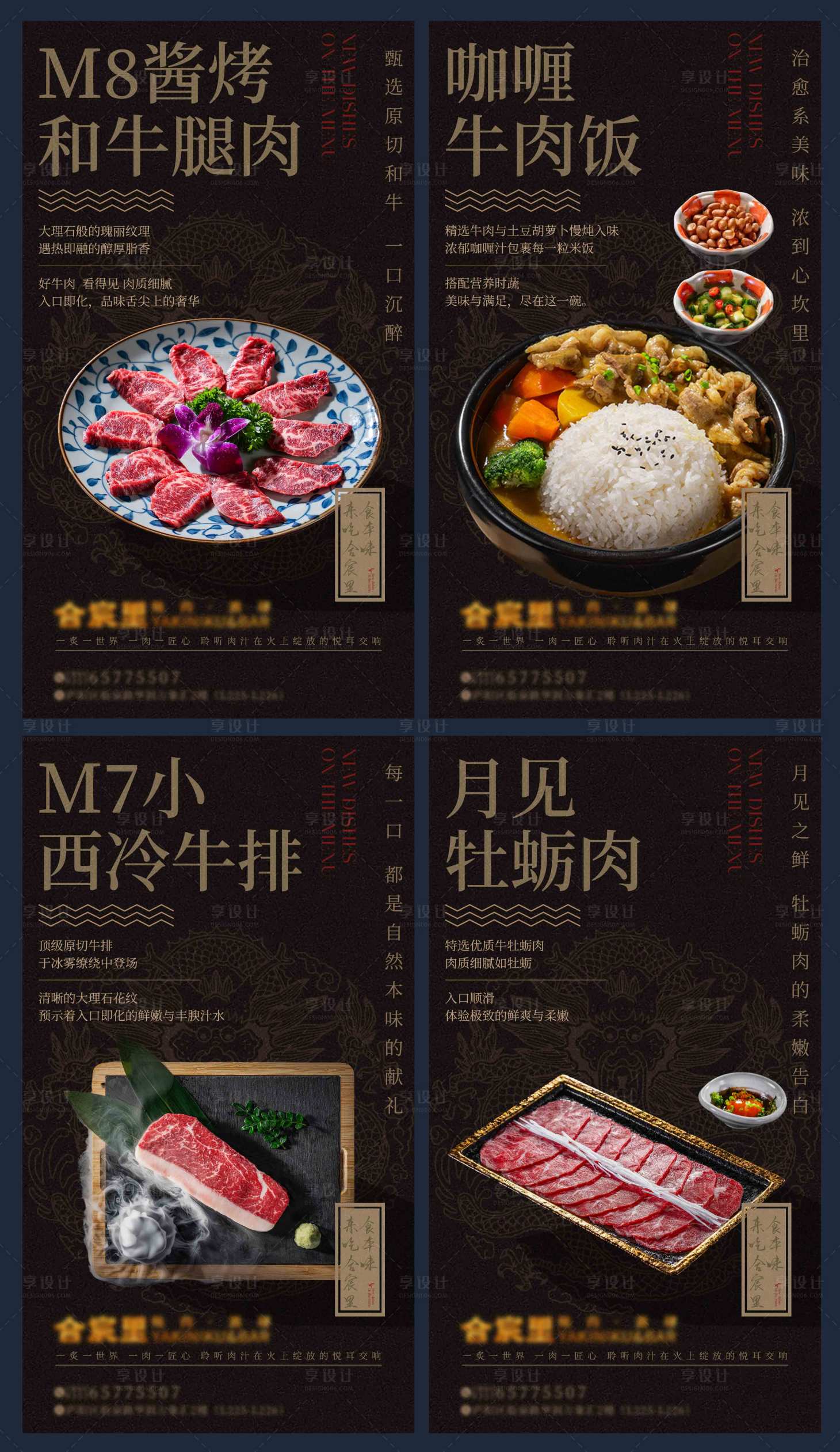 源文件下载【享设计】搜索编号：81160033856851440【餐饮烤肉店国风高级感菜品宣传海报】