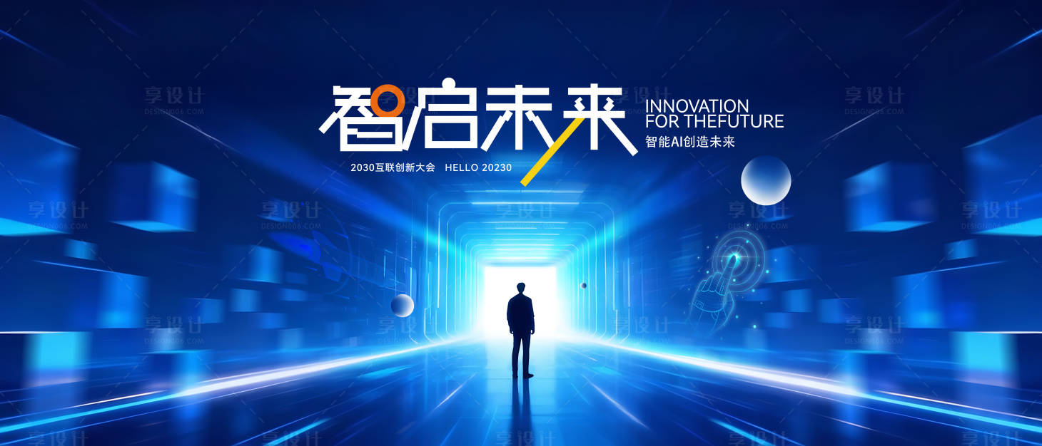 源文件下载【享设计】搜索编号：86170034175731078【发布会科技会议背景】