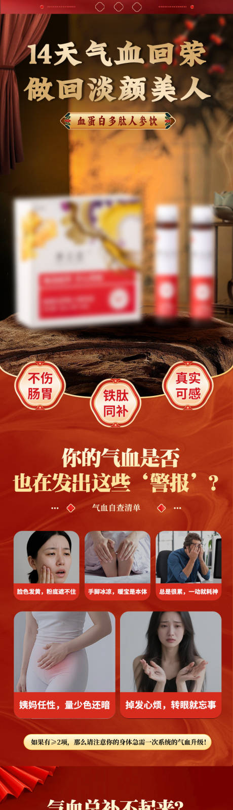 源文件下载【享设计】搜索编号：37610033831312374【血蛋白多肽人参饮电商详情页】