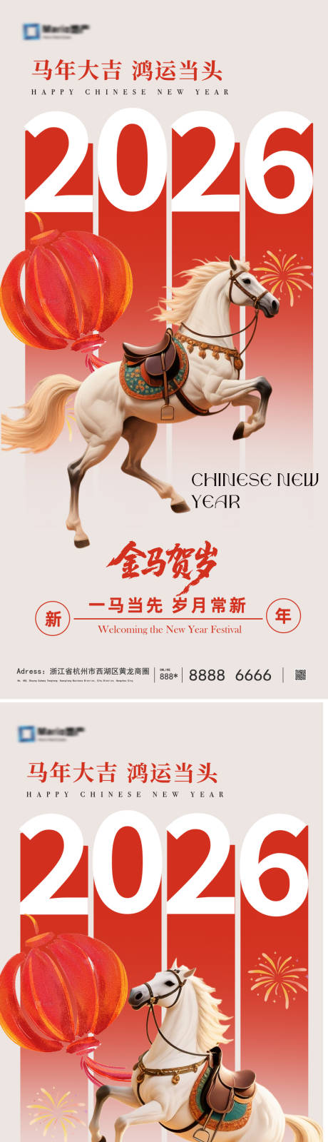 源文件下載【享設計】搜索編號：57220034138441989【2026馬年系列海報】