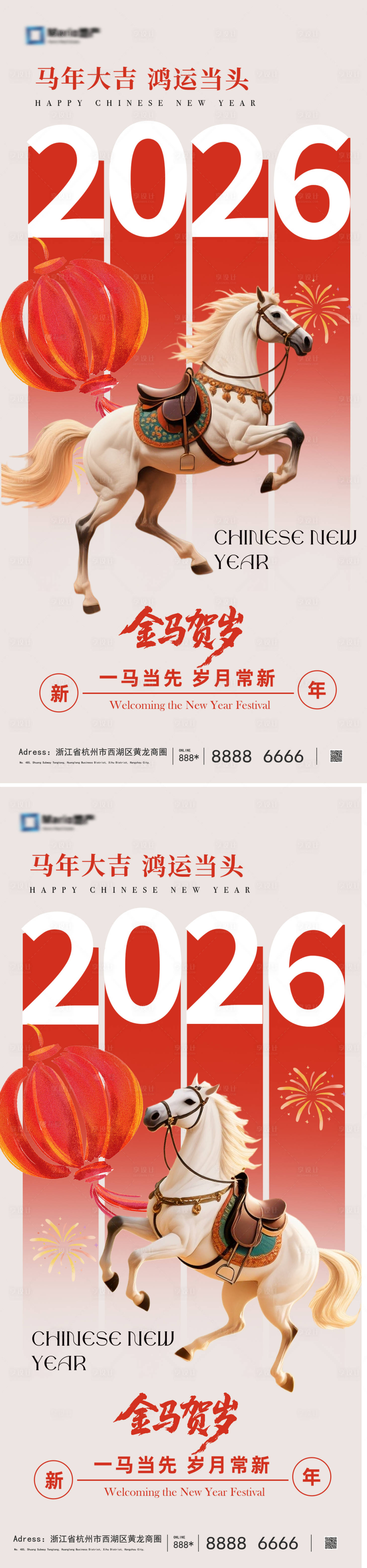 源文件下载【享设计】搜索编号：57220034138441989【2026马年系列海报】