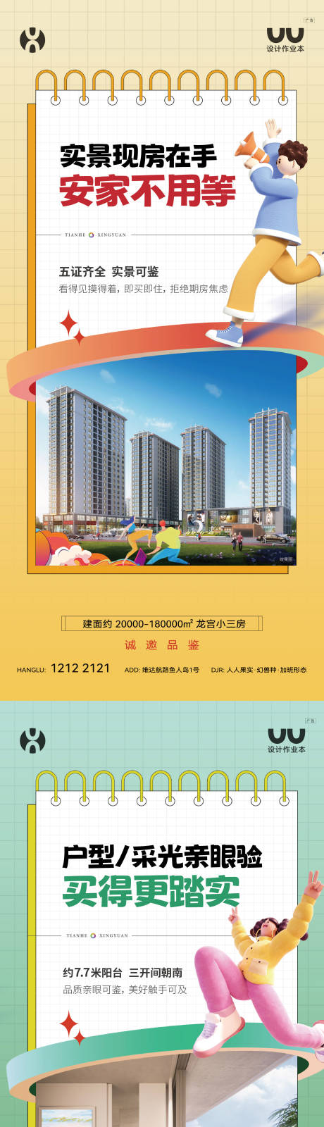 源文件下載【享設(shè)計】搜索編號：82740034089681487【地產(chǎn)配套海報】