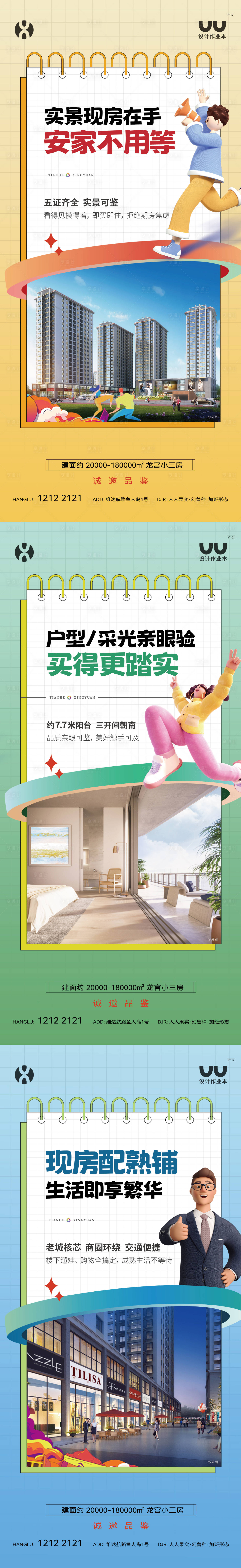 源文件下载【享设计】搜索编号：82740034089681487【地产配套海报】