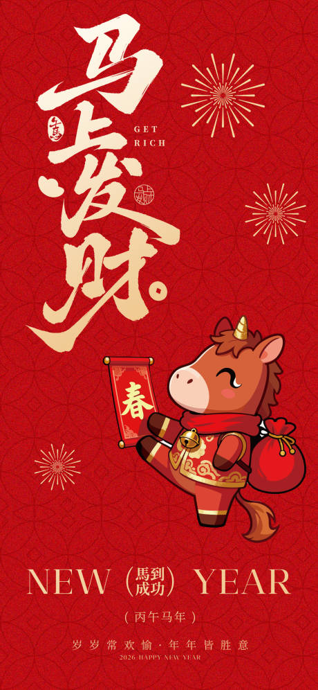 源文件下载【享设计】搜索编号：96680033880055770【2026年新年开屏海报8】