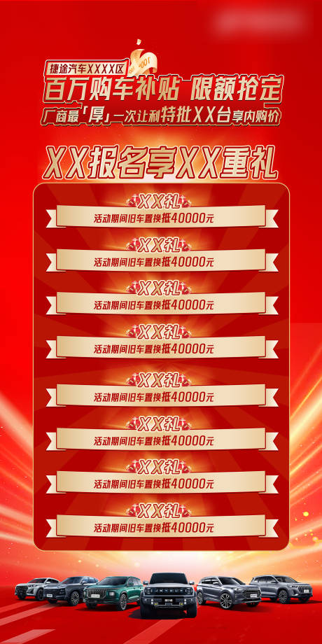 源文件下载【享设计】搜索编号：44930034000481537【汽车政策长图】