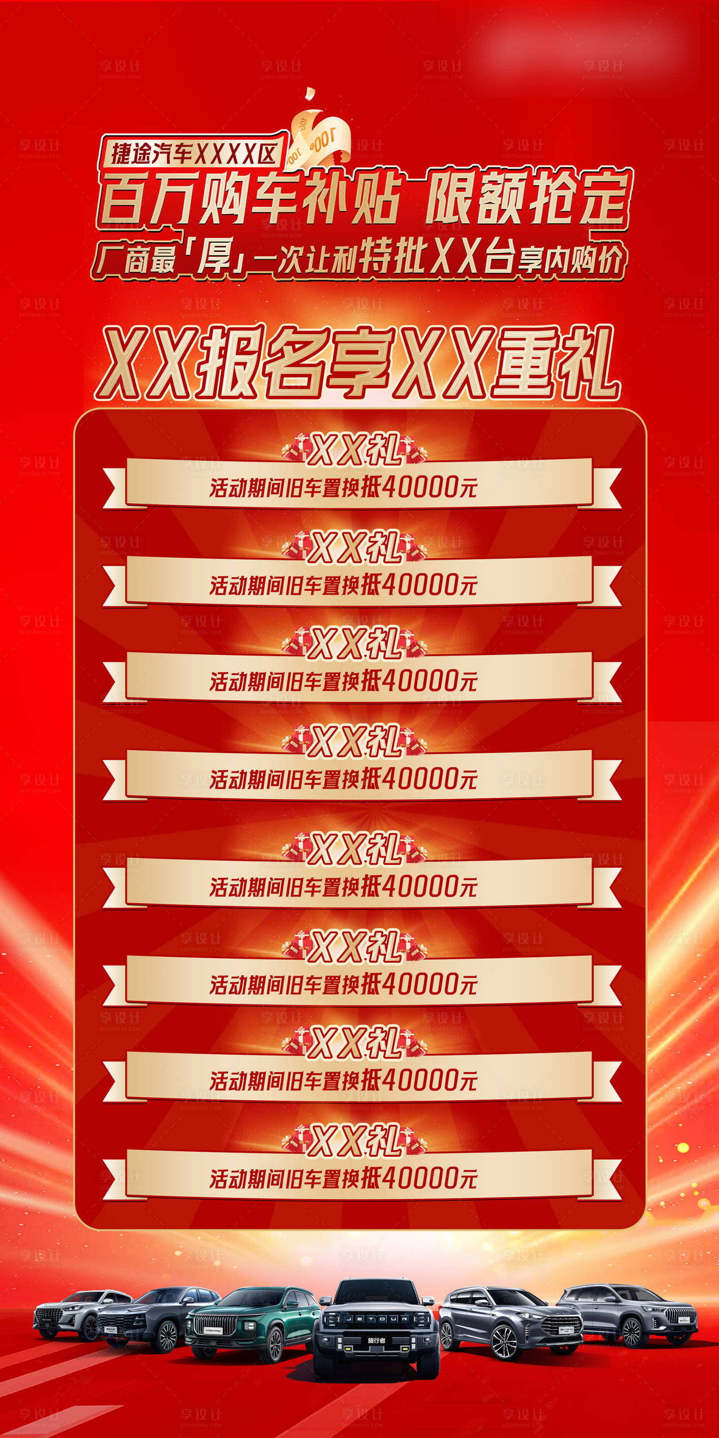 源文件下载【享设计】搜索编号：44930034000481537【汽车政策长图】