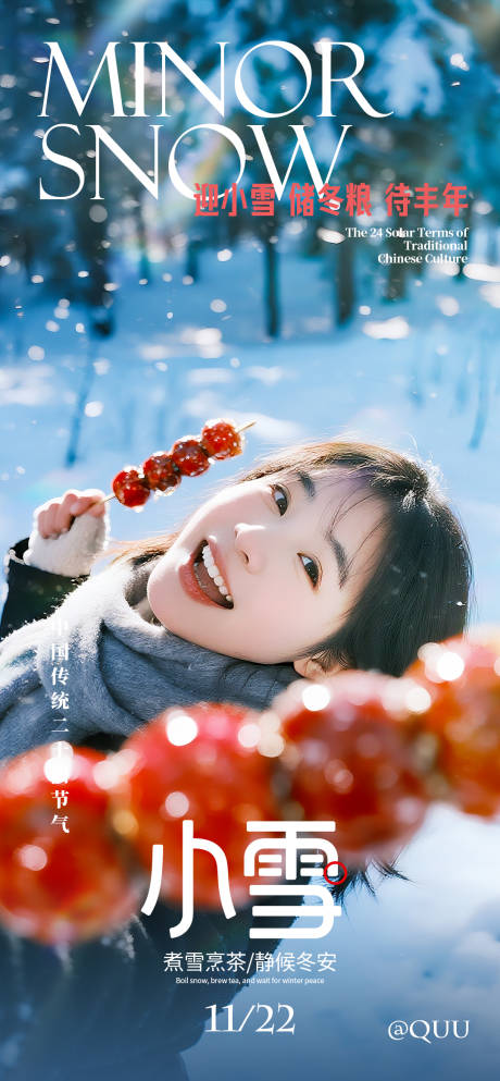 源文件下载【享设计】搜索编号：26940034125481505【小雪雪花节气节日海报】