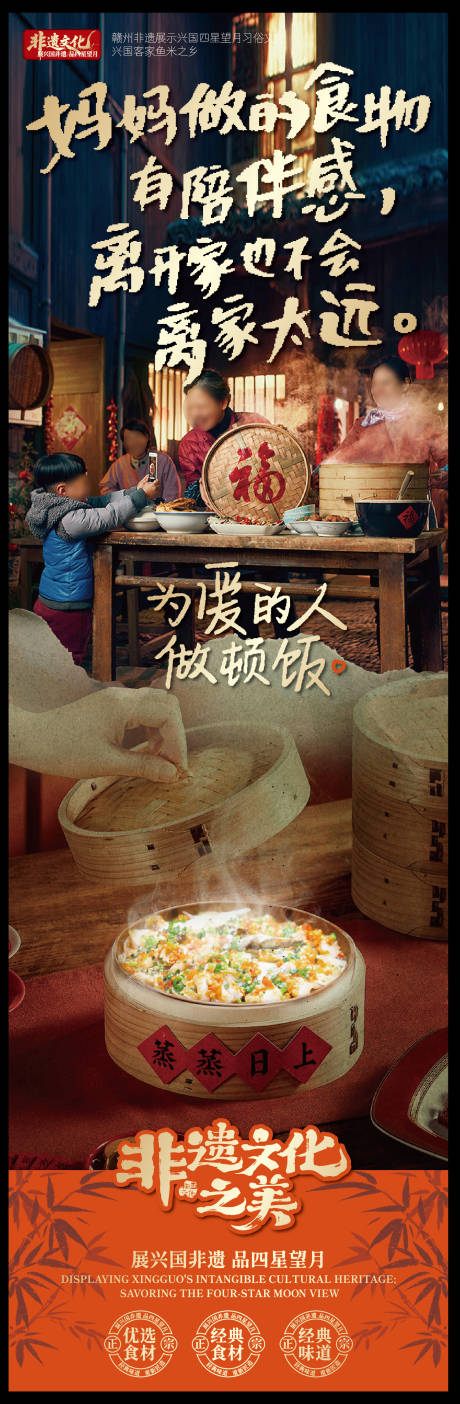 源文件下載【享設計】搜索編號：84040034051487418【贛南美食興國粉籠床特色海報】