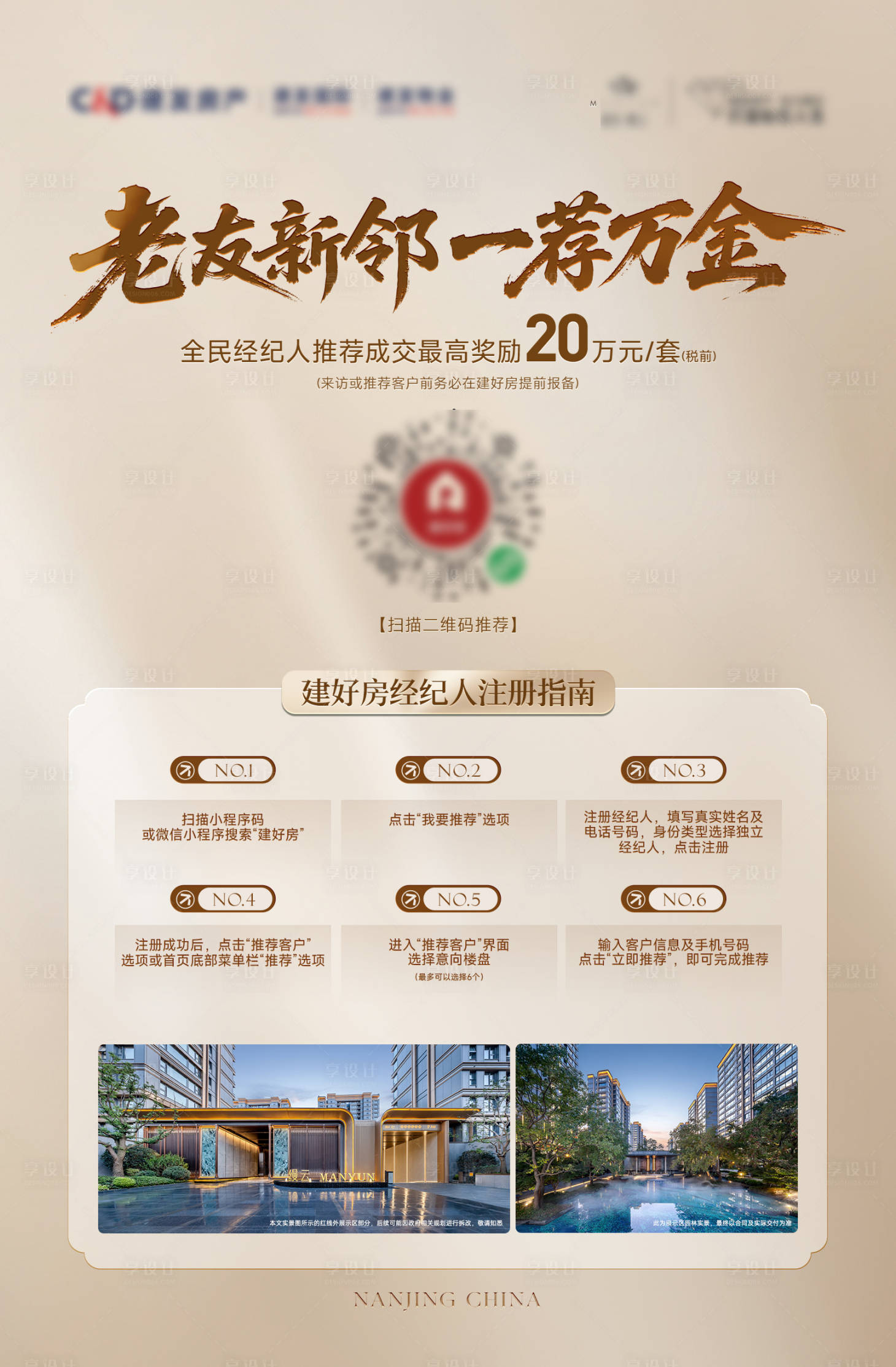 源文件下载【享设计】搜索编号：97330033940821173【全民经纪人流程指南】