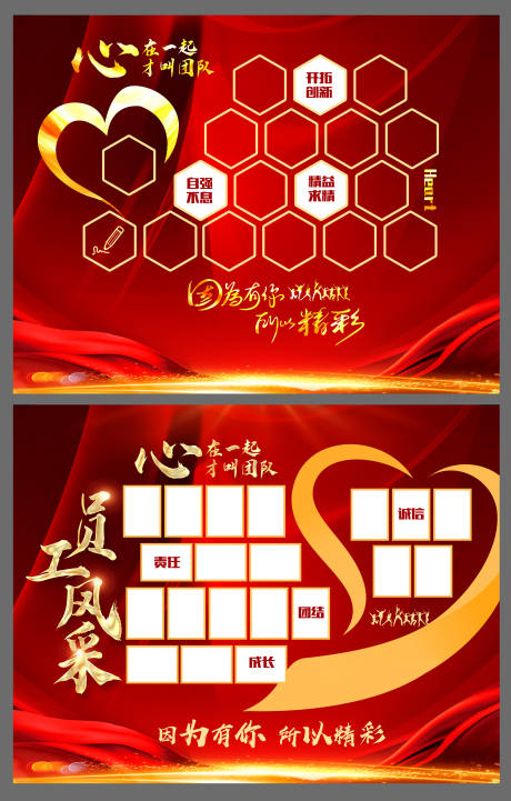 源文件下载【享设计】搜索编号：52960034174521937【企业员工风采展示设计】