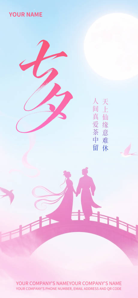 源文件下载【享设计】搜索编号：43750033920661365【粉红系七夕星夜情话暖人心品宣海报】