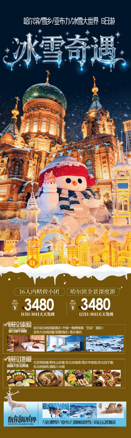 源文件下载【享设计】搜索编号：85090033861837874【冰雪奇遇】