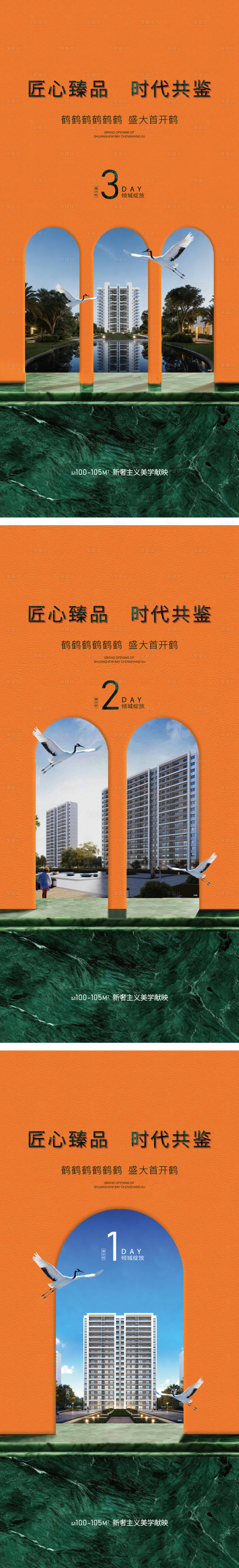 源文件下载【享设计】搜索编号：36010034026259079【地产价值点倒计时系列海报】