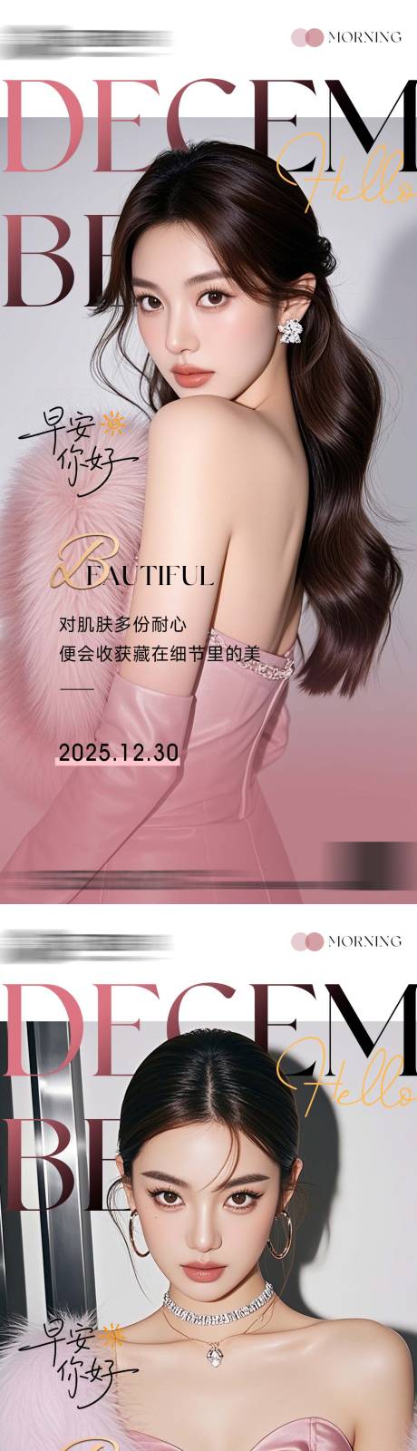 源文件下载【享设计】搜索编号：74780034250462582【医美整形早安海报日签】