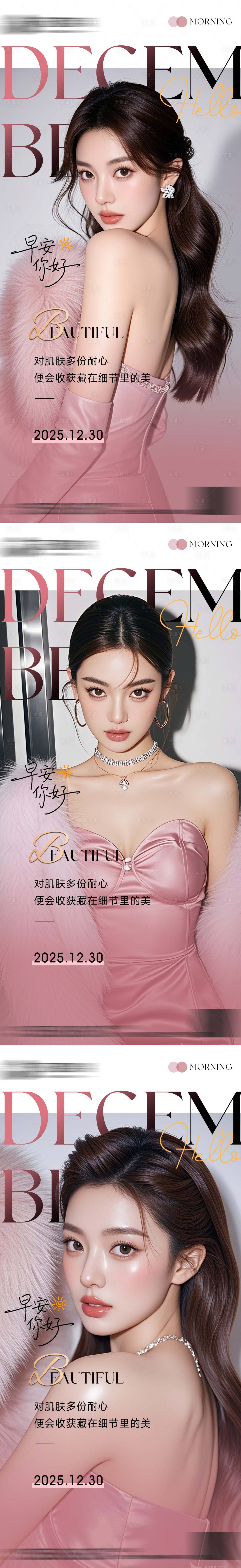 源文件下载【享设计】搜索编号：74780034250462582【医美整形早安海报日签】