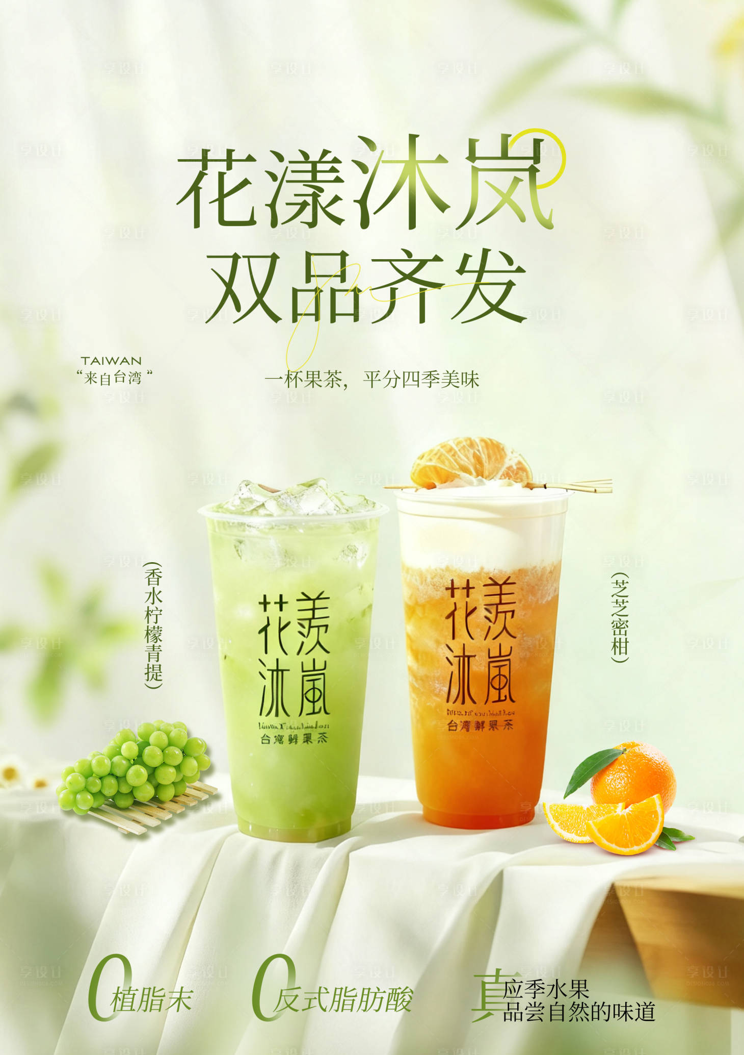 源文件下载【享设计】搜索编号：46810034021741645【奶茶果汁海报饮品海报】