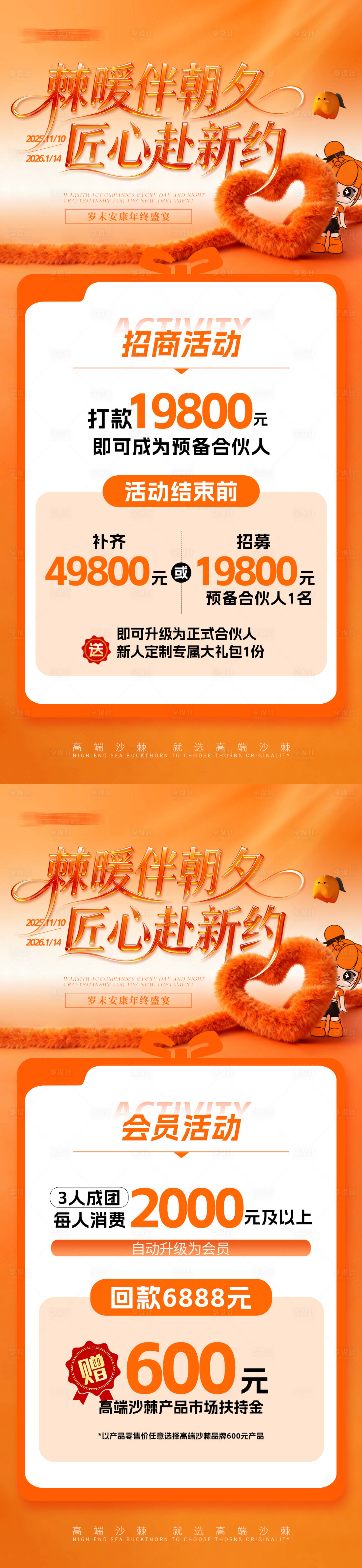 源文件下载【享设计】搜索编号：24930034136959118【年终活动促销海报】