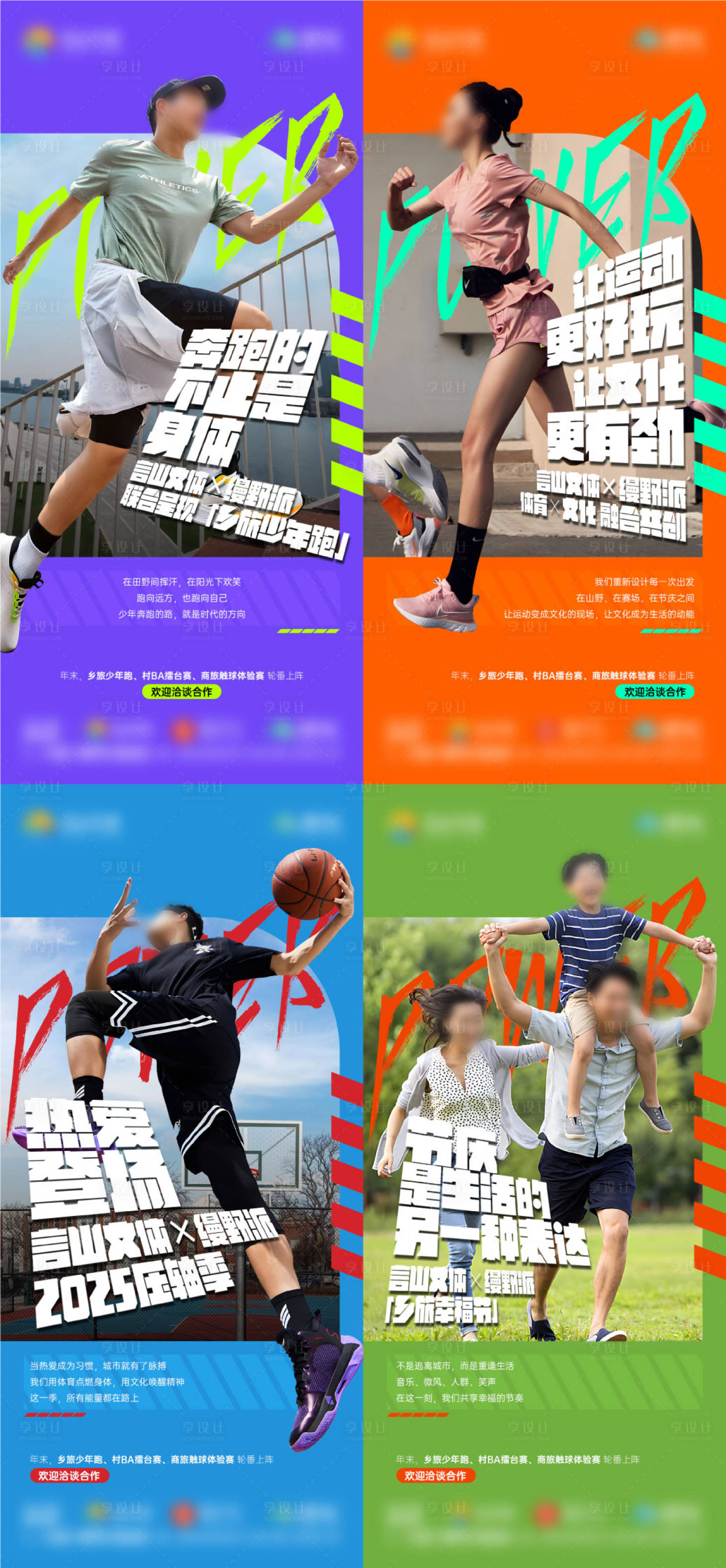 源文件下载【享设计】搜索编号：12070033856888099【运动系列海报】