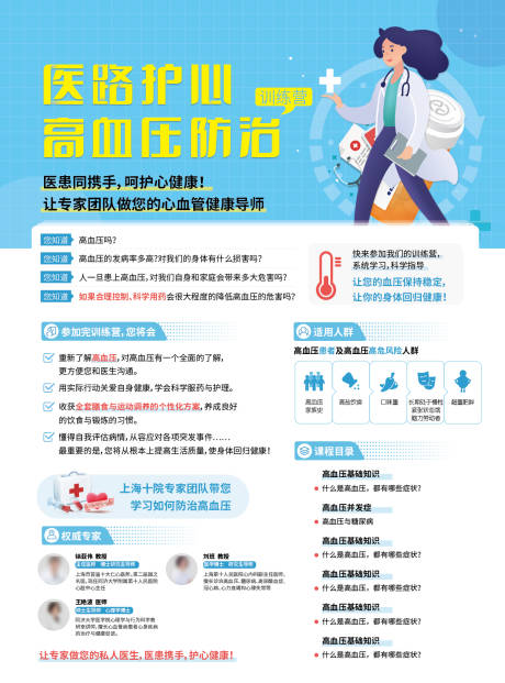 源文件下载【享设计】搜索编号：71100033829949963【高血压宣传海报】