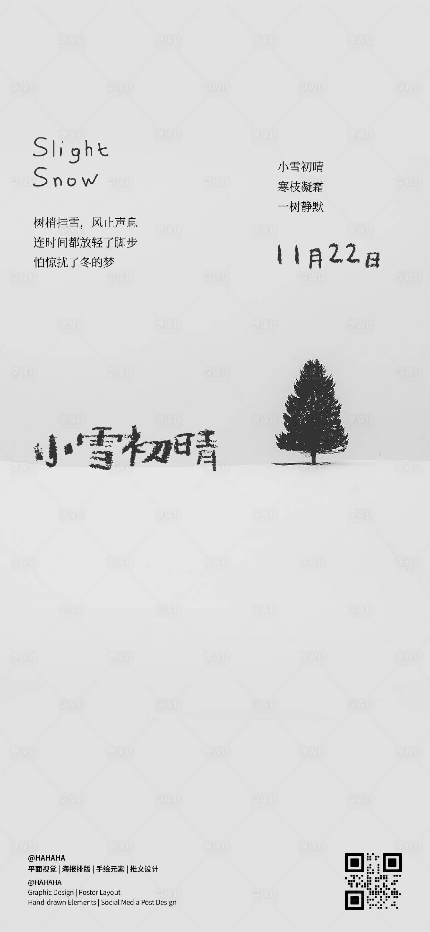 源文件下载【享设计】搜索编号：88630034112404417【小雪节气海报】