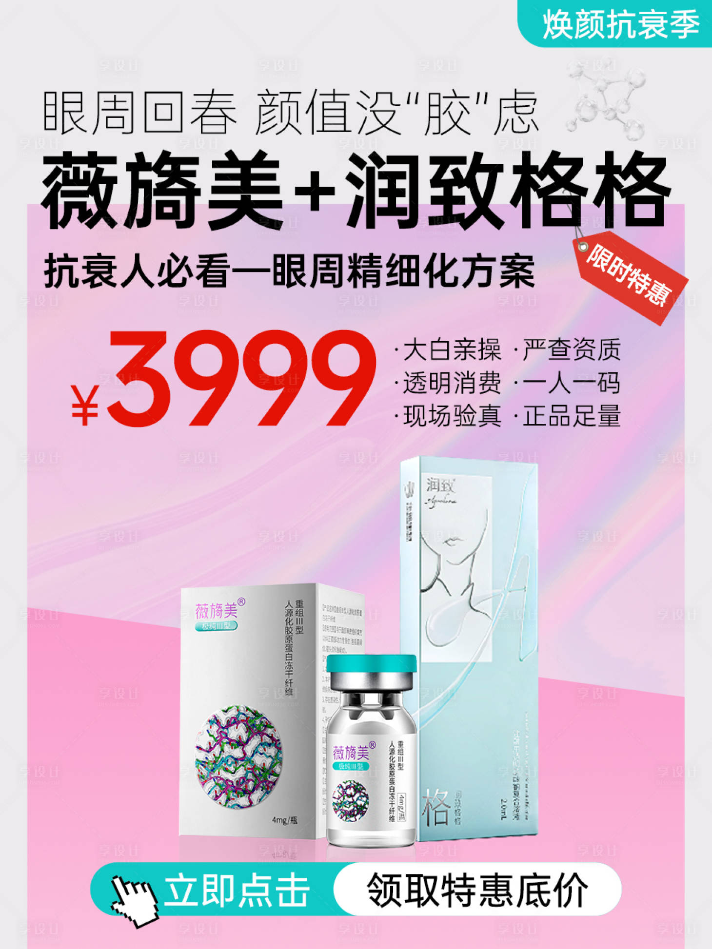 源文件下载【享设计】搜索编号：63500033823669958【薇旖美】