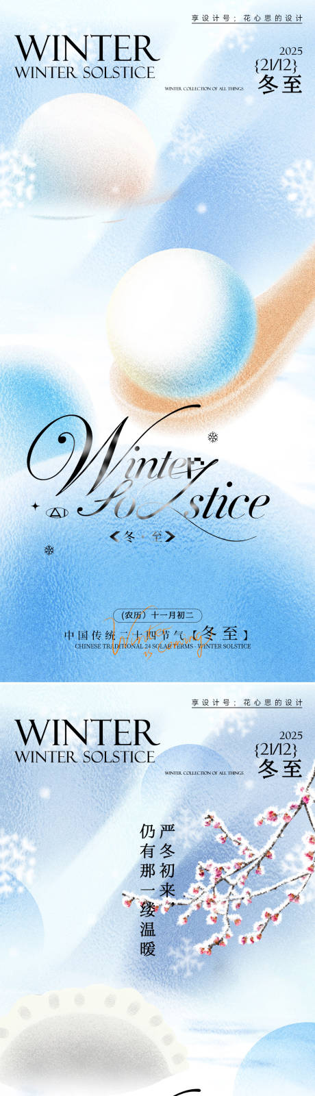 源文件下載【享設(shè)計(jì)】搜索編號(hào)：15010034274257276【冬至吃湯圓海報(bào)】