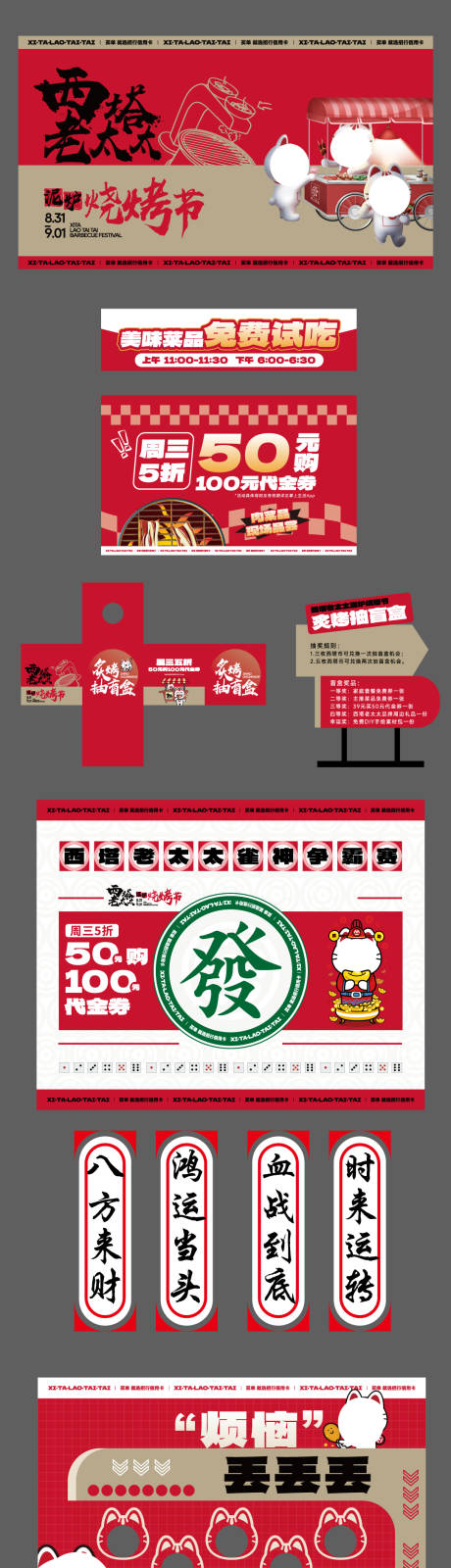 源文件下载【享设计】搜索编号：10370033886742531【烧烤节活动】