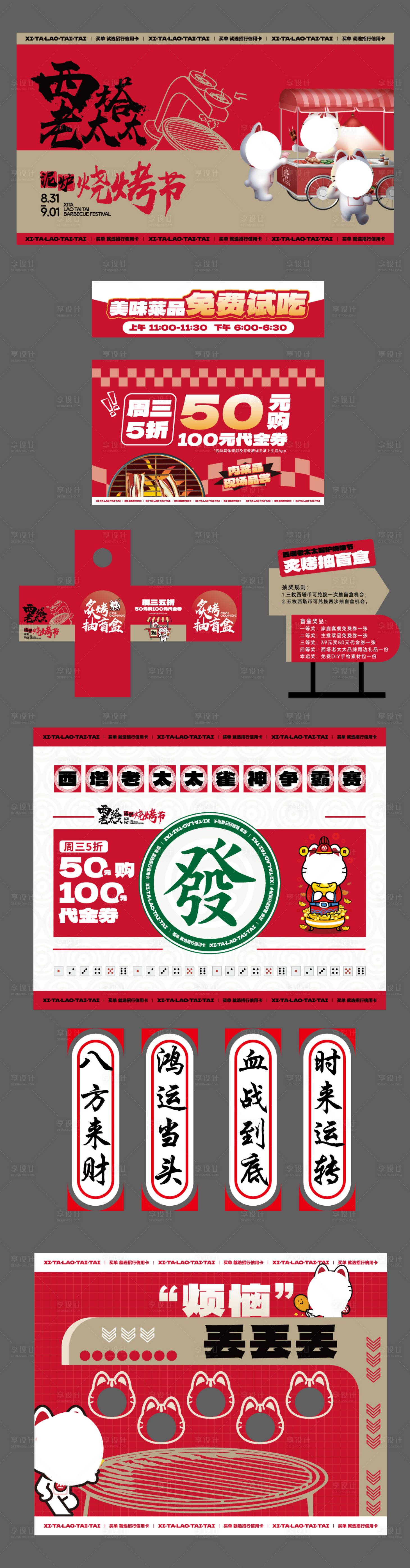 源文件下载【享设计】搜索编号：10370033886742531【烧烤节活动】