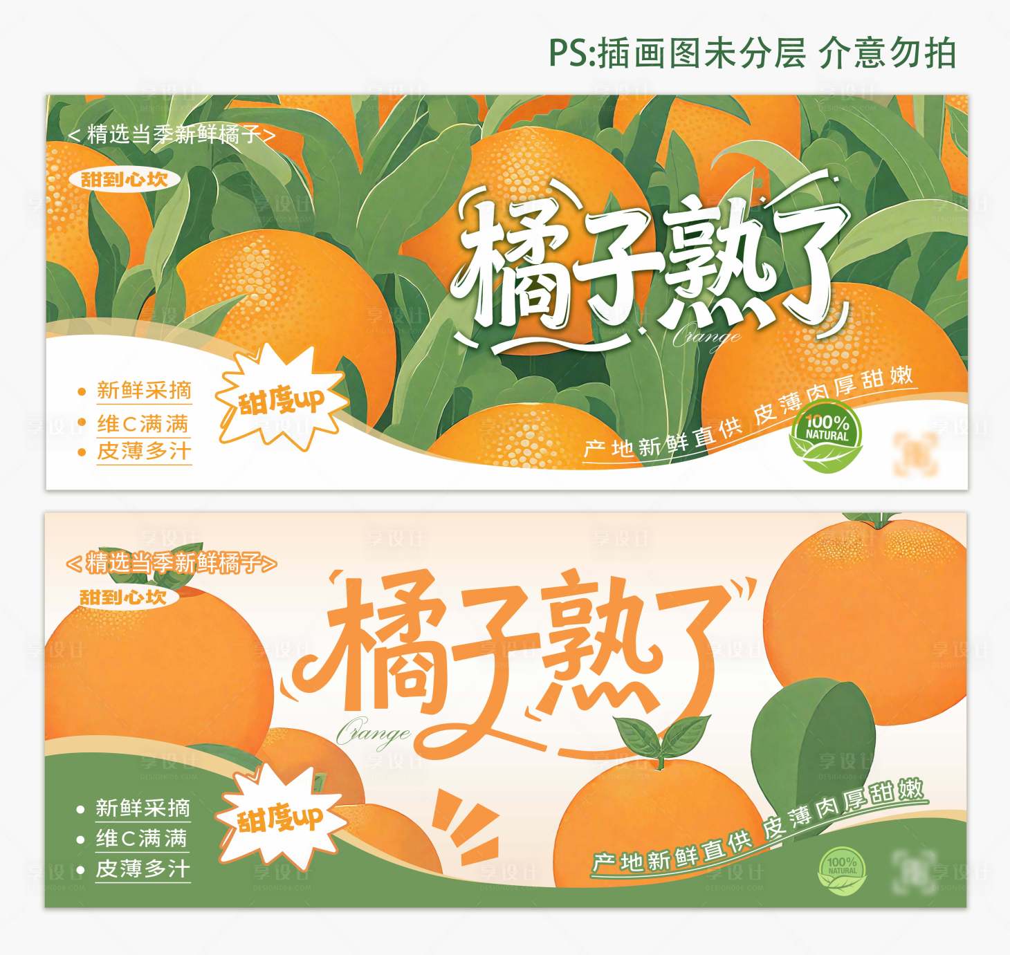 源文件下载【享设计】搜索编号：82270034154633458【橘子水果主视觉设计】