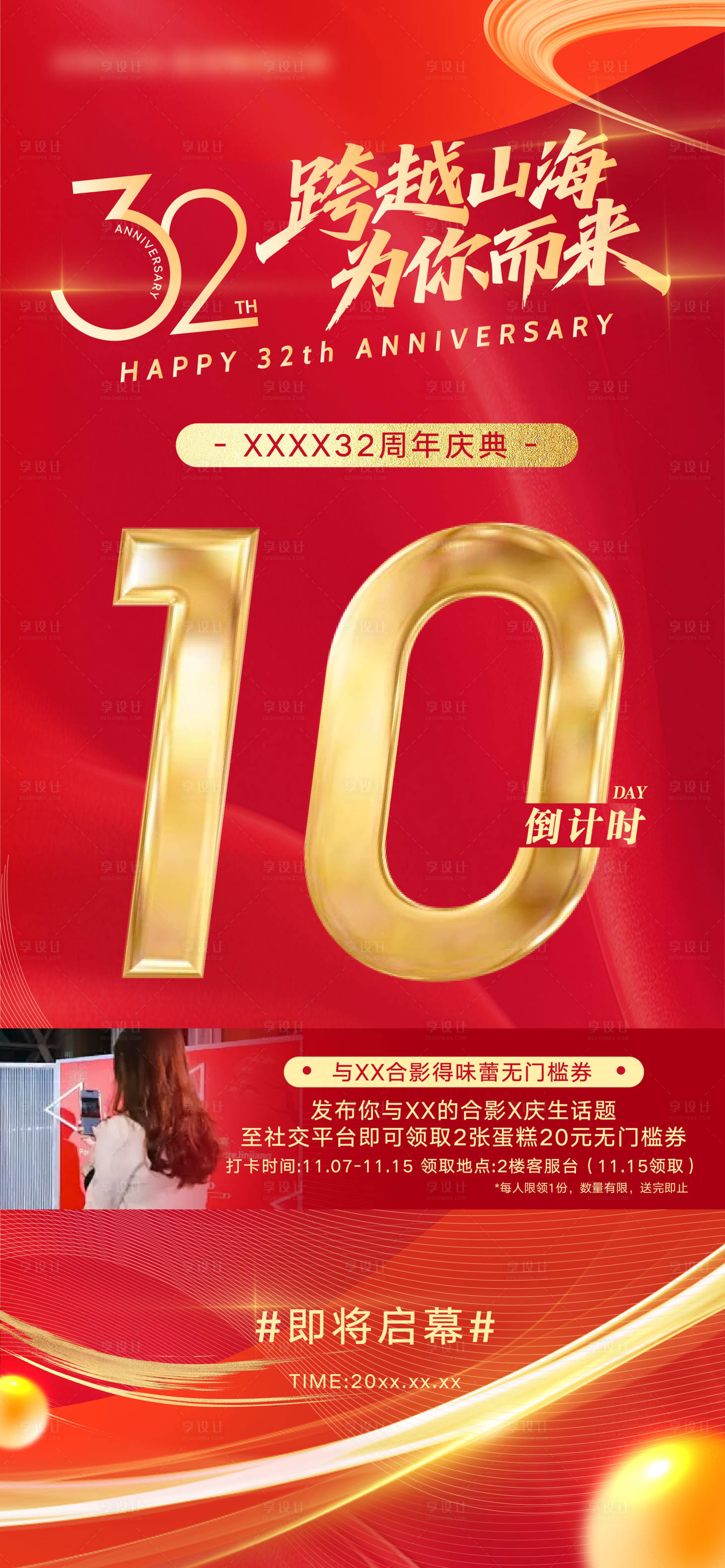 源文件下载【享设计】搜索编号：46240034033948694【倒计时红金海报】