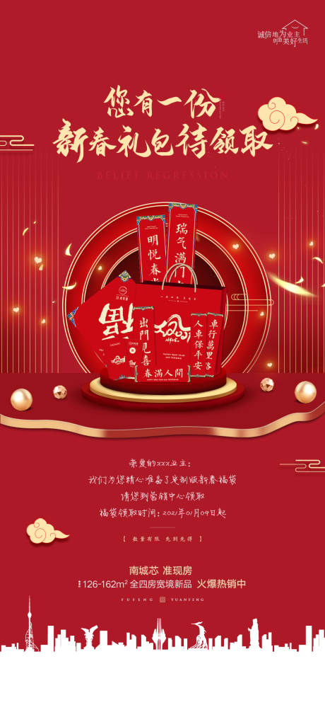 源文件下载【享设计】搜索编号：74480033880507232【送福包活动海报】