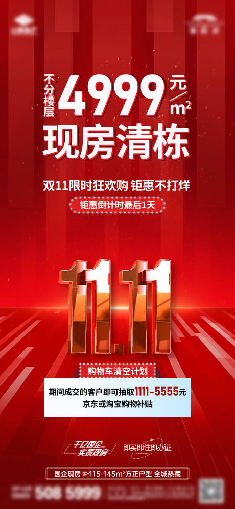 源文件下载【享设计】搜索编号：39870034110319054【夜闪购单图】