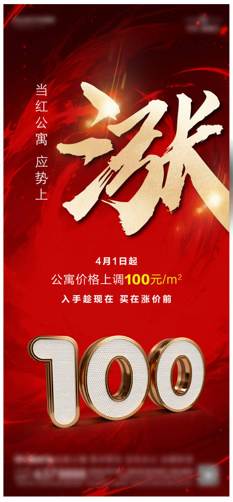 源文件下载【享设计】搜索编号：68760034096121873【涨价单图海报】